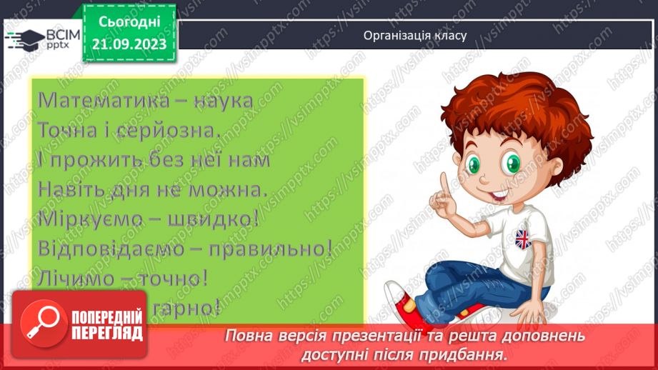 №024 - Закріплення вивченого протягом тижня1