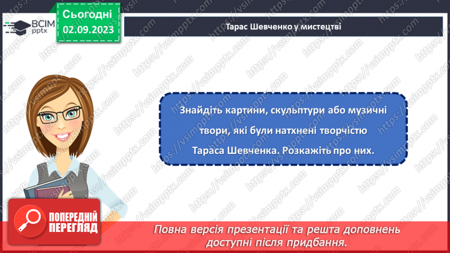 №26 - Тарас Шевченко: голос нації, спадок світу.27