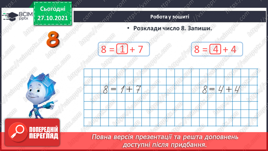 №031 - Склад числа 8, 9.22 №031 - Склад числа 8, 9.22