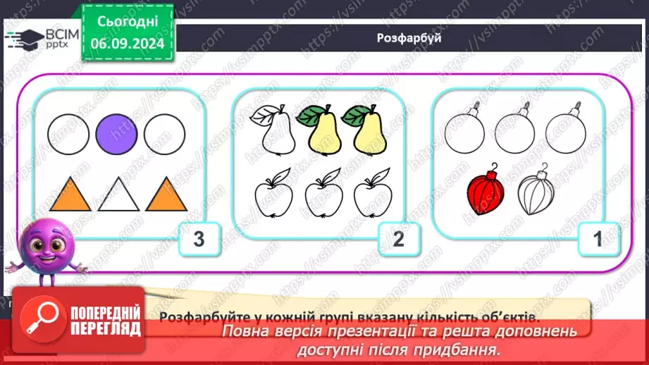 №012 - Урок повторення: просторове розміщення предметів, поняття пари10