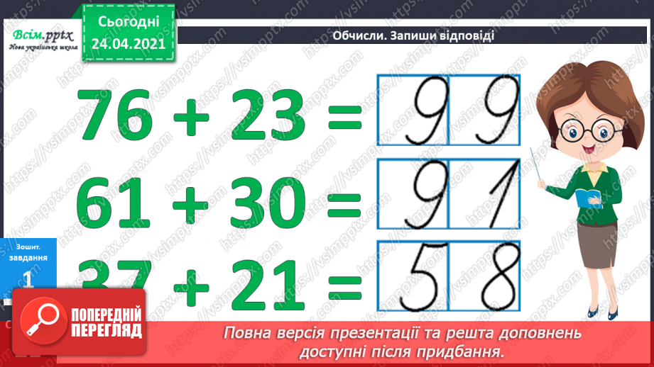 №031 - Окремі випадки додавання двоцифрових чисел. Складання задач на 2 дії за короткими записами. Порівняння довжин відрізків.21