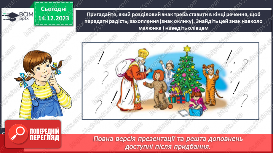 №110 - Написання розділових знаків ! ? , . Записування речень із ними. Розвиток зв’язного мовлення:10 №110 - Написання розділових знаків ! ? , . Записування речень із ними. Розвиток зв’язного мовлення:10