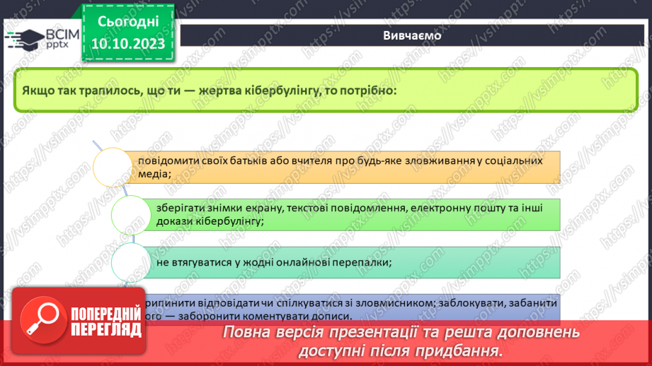 №14 - Інструктаж з БЖД. Безпека в соціальних мережах. Інтернет-залежність. Проєктна робота «Чат-бот із безпеки»13