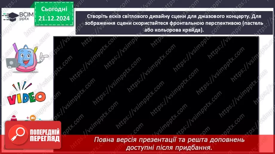 №17 - Дизайн і його види_28 №17 - Дизайн і його види_28