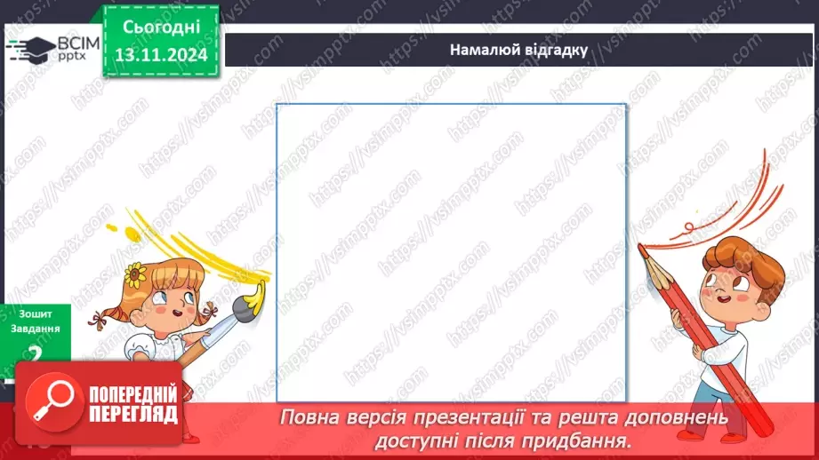 №035 - Значення сонця для Землі8