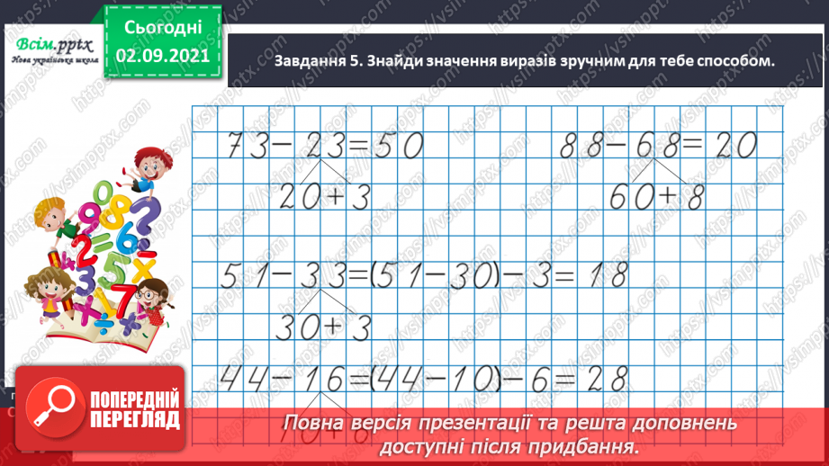 №007 - Досліджуємо задачі на знаходження різниці41