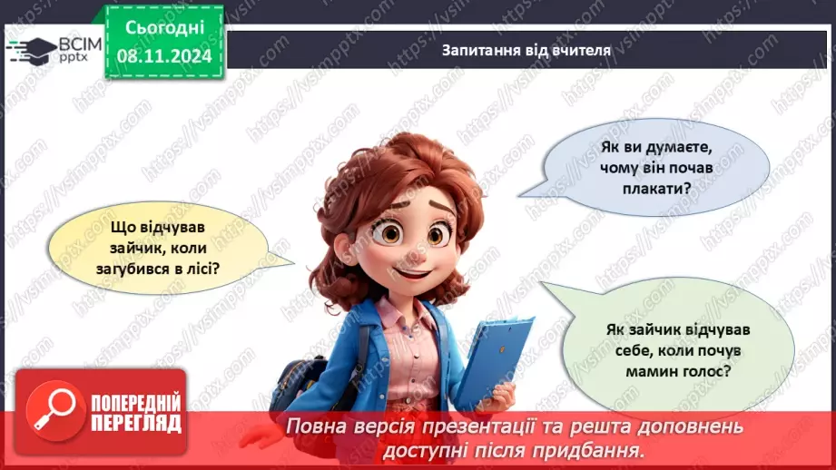 №19 - Вчимося розрізняти емоції.11 №19 - Вчимося розрізняти емоції.11