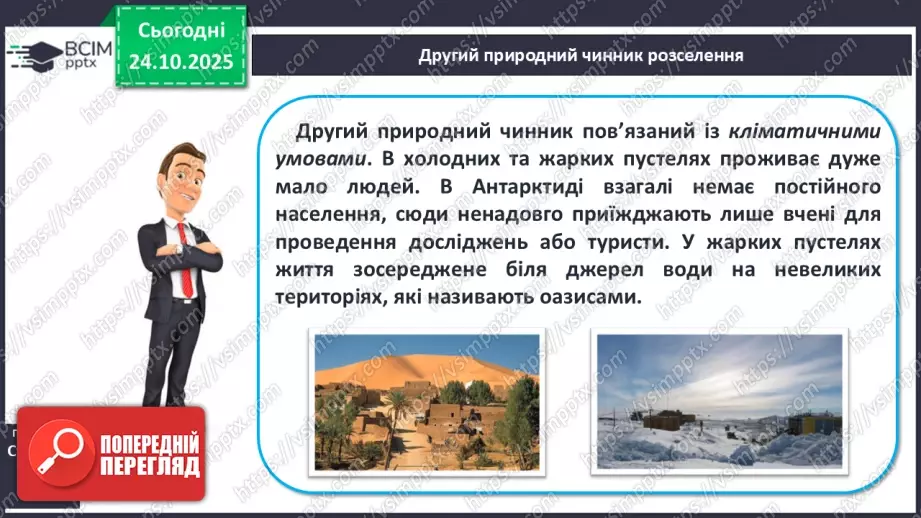 №20 - Природні чинники розселення17 №20 - Природні чинники розселення17