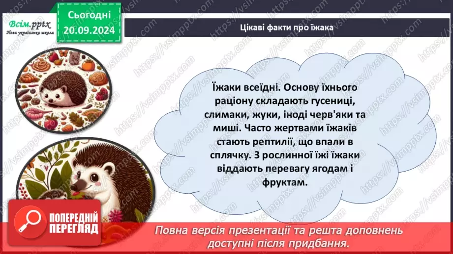 №05 - Аплікація з паперу. Послідовність дій під час виготовлення аплікації. Проєктна робота «Їжачок»15