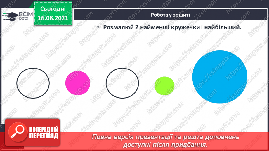 №004 - Розміщення предметів («під», «над», «на», «попереду», «по¬заду», «поруч»).19