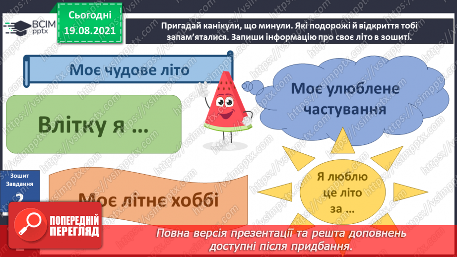 №001 - Вступ до теми. Г. Остапенко «Веселка щастя для Украї¬ни, або Дива діда Оксеника»8