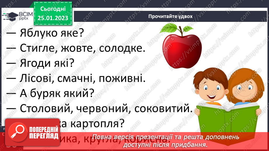 №0073 - Велика буква Я. Читання слів, речень і тексту з вивченими літерами17