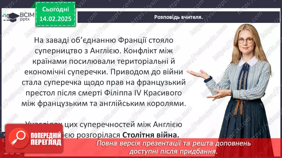 №23 - Держави західноєвропейського типу. Франція. Англія.12 №23 - Держави західноєвропейського типу. Франція. Англія.12