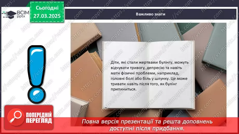 №029 - Що таке булінг?21 №029 - Що таке булінг?21