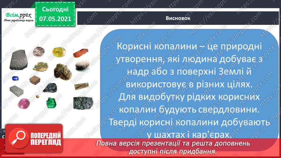 №031 - Як добувають корисні копалини20 №031 - Як добувають корисні копалини20