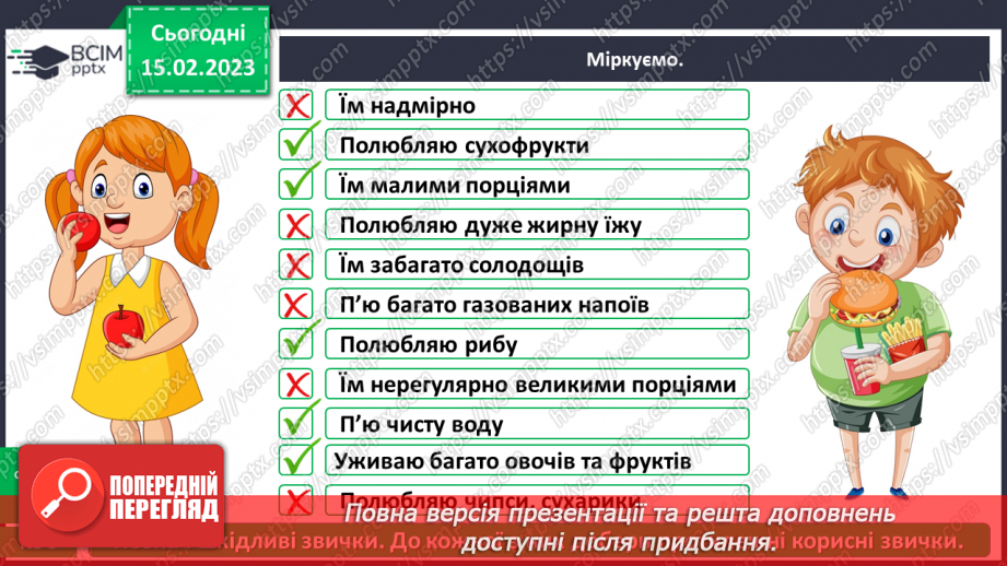 №0070 - Корисна їжа. Яка вона?22