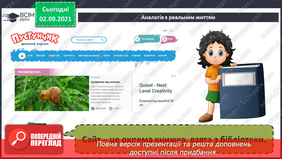 №03 - Інструктаж з БЖД.  Мережа Інтернет. Правила безпечного користуванні Інтернетом. Перегляд знайомих вебсайтів. Розвиток навичок самоконтролю в мережі.12