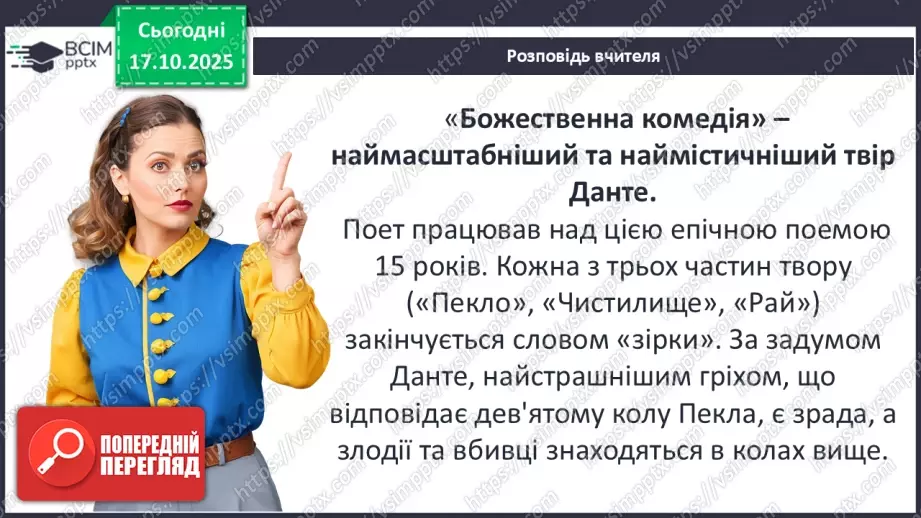 №18 - П/О ГР1, ГР2, ГР3, ГР4 Данте як ключова постать італійського Середньовіччя і переходу до Відродження. Загальна характеристика його творчості.15 №18 - П/О ГР1, ГР2, ГР3, ГР4 Данте як ключова постать італійського Середньовіччя і переходу до Відродження. Загальна характеристика його творчості.15