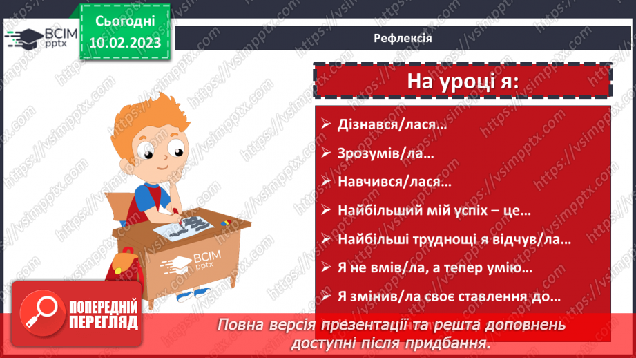 №112 - Віднімання десяткових дробів19 №112 - Віднімання десяткових дробів19
