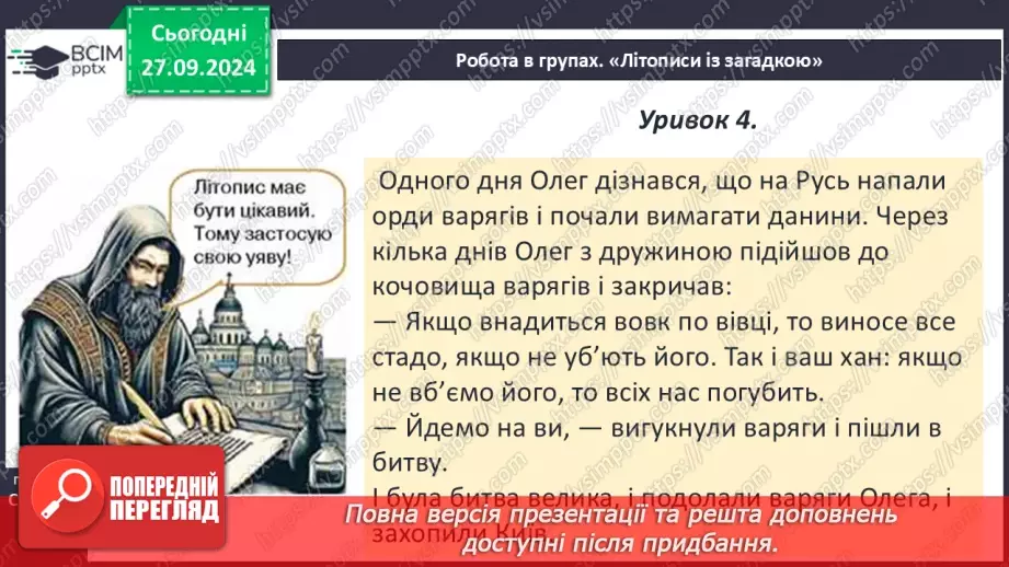 №06 - Узагальнення і тематичний контроль. Діагностувальна робота №110