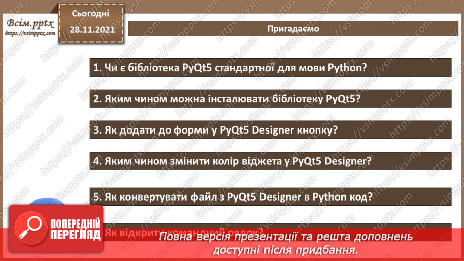 №29 - Інструктаж з БЖД. Зовнішні джерела даних.2