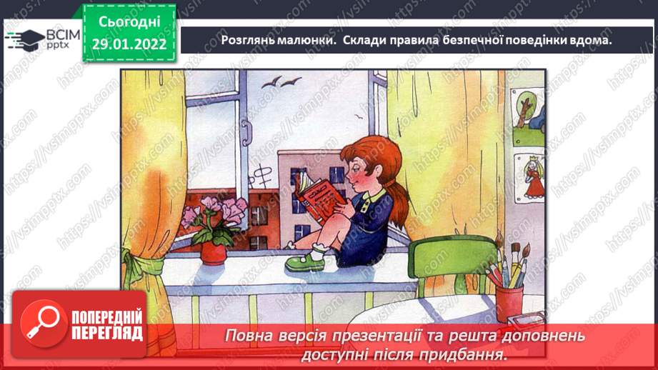 №061 - Безпека вдома19 №061 - Безпека вдома19