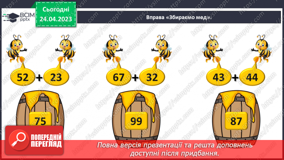 №0132 - Знайомимося з одиницею вимірювання часу «доба».6