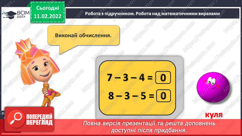 №091 - Об’ємні фігури. Куб. Куля. Циліндр. Обчислення виразів. Складання й за розв’язування задач13 №091 - Об’ємні фігури. Куб. Куля. Циліндр. Обчислення виразів. Складання й за розв’язування задач13