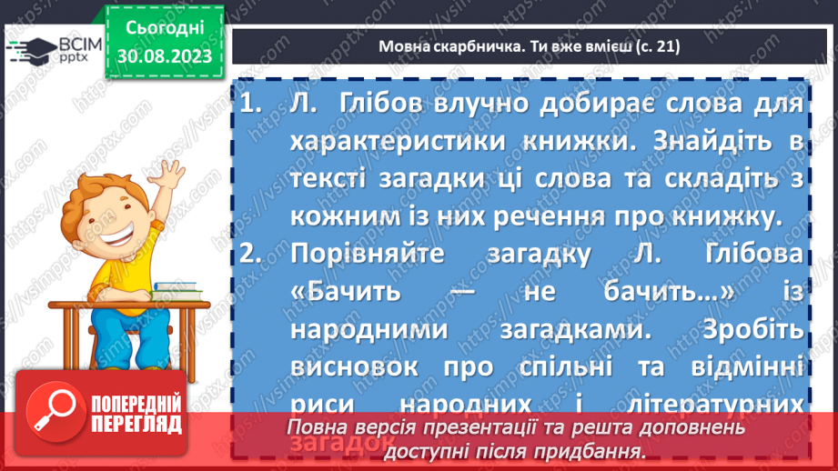 №04 - Акровірші та авторські загадки у творчості  Л. Глібова, їх загальна характеристика10