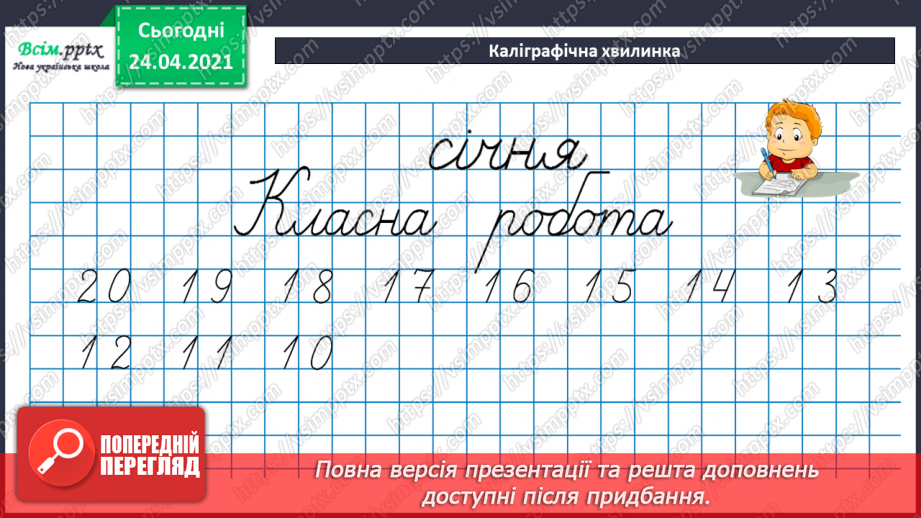 №065 - Задачі і вирази на дії різного ступеня для засвоєння опрацьованих таблиць.8