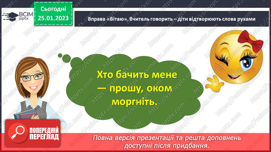 №0080 - Мала буква ї. Читання слів, речень і тексту з вивченими літерами.5