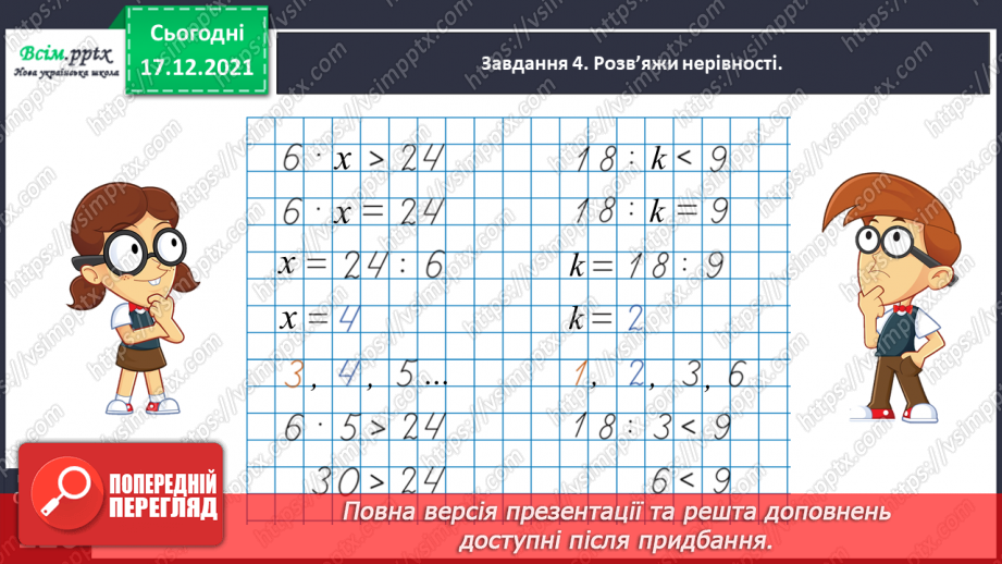 №162 - Відкриваємо спосіб множення на 11; 10133