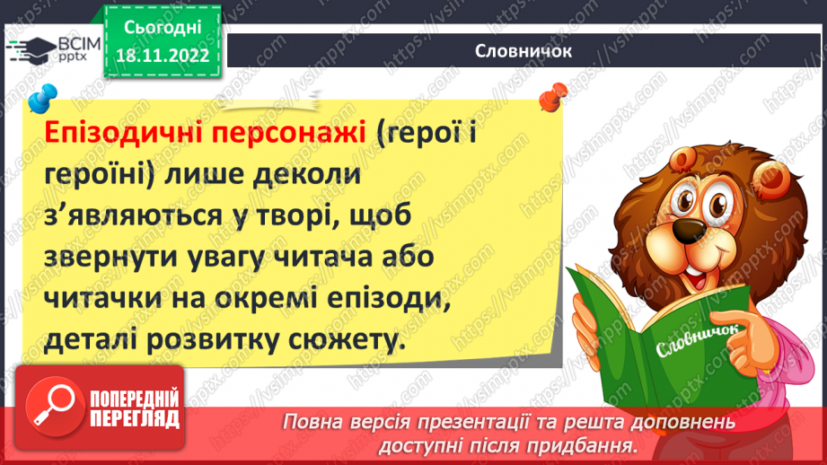 №27 - Редьярд Кіплінг «Мауглі». Історія хлопчика, якого виховали тварини, його дружба з ними.11 №27 - Редьярд Кіплінг «Мауглі». Історія хлопчика, якого виховали тварини, його дружба з ними.11