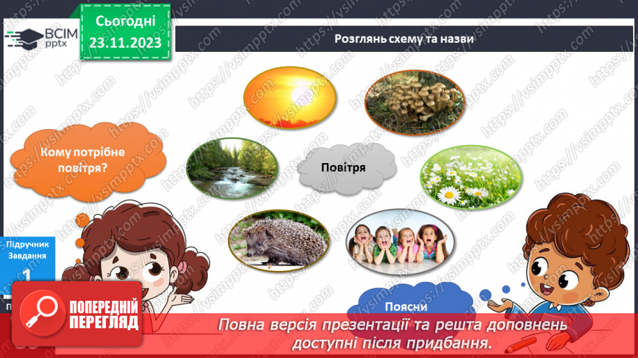 №112 - Я дихаю повітрям. Українська мова в інтегрованому курсі:8 №112 - Я дихаю повітрям. Українська мова в інтегрованому курсі:8