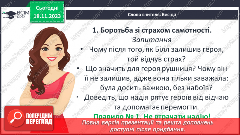 №26 - Збереження моральних переконань у моменти смертельної небезпеки_14 №26 - Збереження моральних переконань у моменти смертельної небезпеки_14