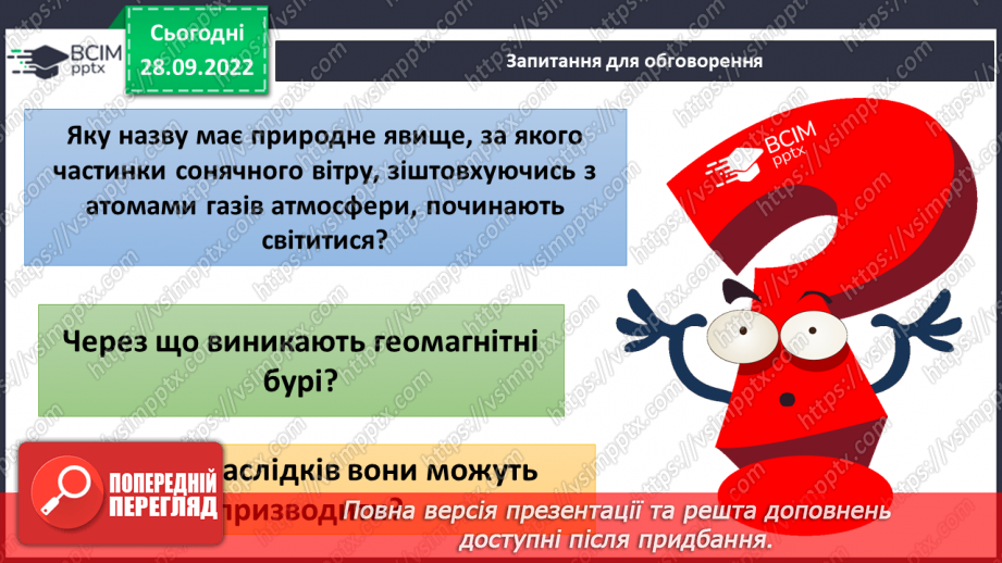 №019 - Утворення Сонячної системи. Сонячний вітер.26 №019 - Утворення Сонячної системи. Сонячний вітер.26