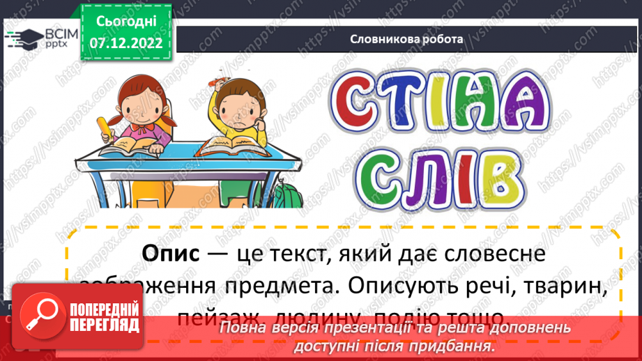 №057 - Неповторний килим сніговий» Василь Сухомлинський «Як дзвенять сніжинки».21