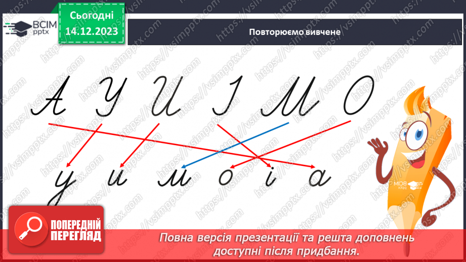 №108 - З’єднання вивчених букв. Побудова речень за поданим початком і малюнками3