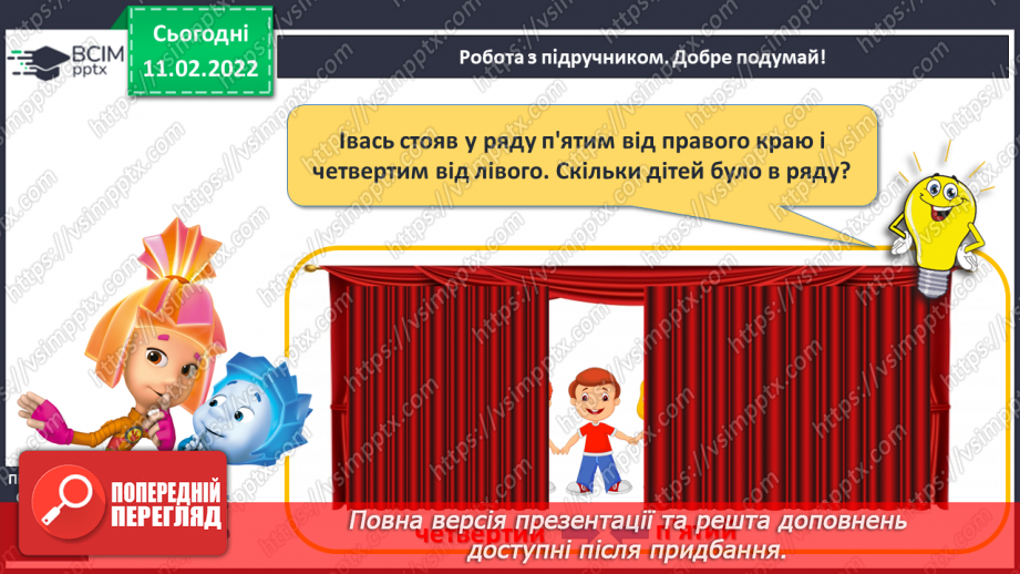 №090 - Вирази на дві дії. Складання рівностей. Порівняння чисел, виразу і числа. Розв’язування задач15 №090 - Вирази на дві дії. Складання рівностей. Порівняння чисел, виразу і числа. Розв’язування задач15