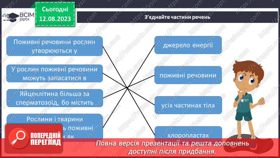 №14 - Розмноження рослин і тварин. Розмноження як спосіб збереження та передачі спадкової інформації. Поняття про гени.21