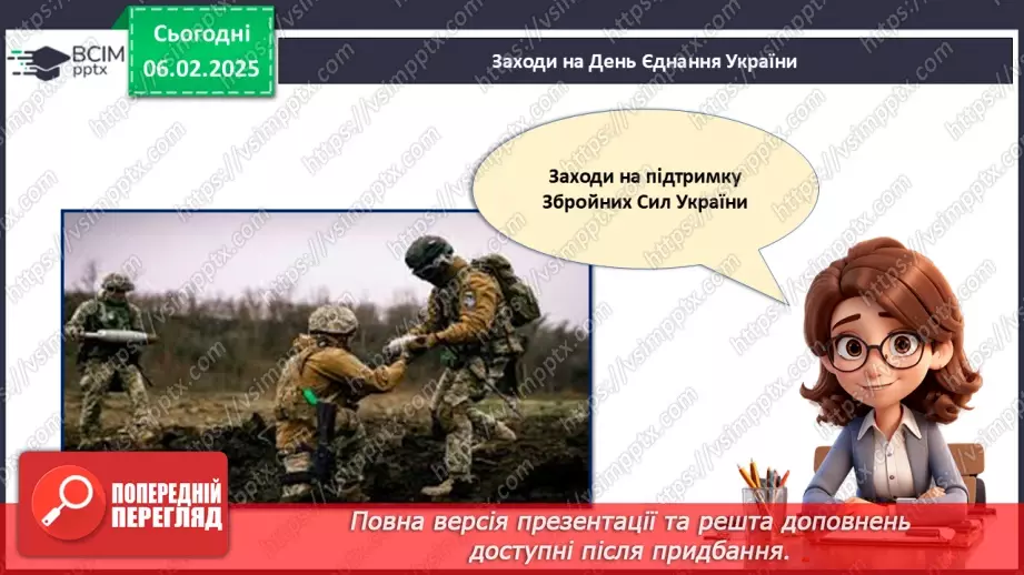 №022 - День єднання_24 №022 - День єднання_24