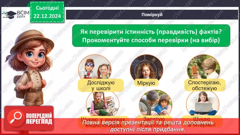 №0049 - Як утворюється лід на водоймах9