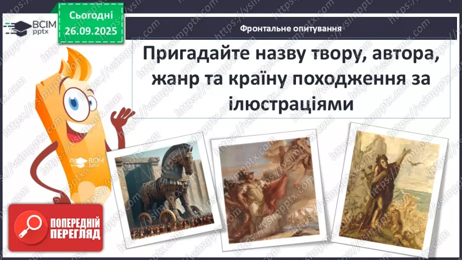№11 - П/О ГР1, ГР2, ГР3, ГР4 Підсумок з теми «Ідеали античності з нами». Діагностувальна робота.2 №11 - П/О ГР1, ГР2, ГР3, ГР4 Підсумок з теми «Ідеали античності з нами». Діагностувальна робота.2