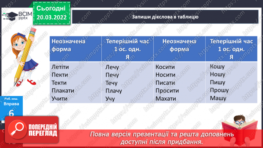 №128 - Визначаємо особу й число дієслів23