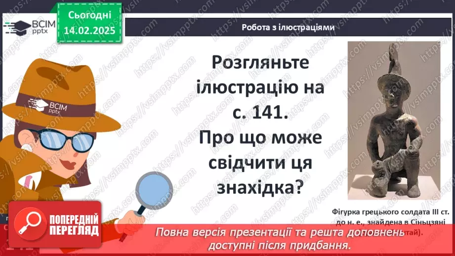 №45 - Грецький культурний простір: еллінізм. Елліністичні держави13 №45 - Грецький культурний простір: еллінізм. Елліністичні держави13