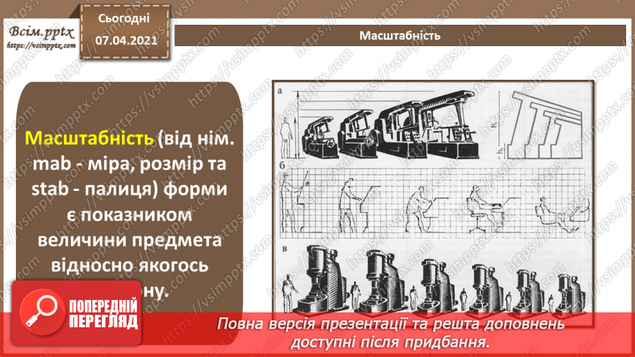 №014 - Символи та образи. Художній образ. Стиль та композиція в дизайні. Знакові системи. Принципи побудови знаків.7