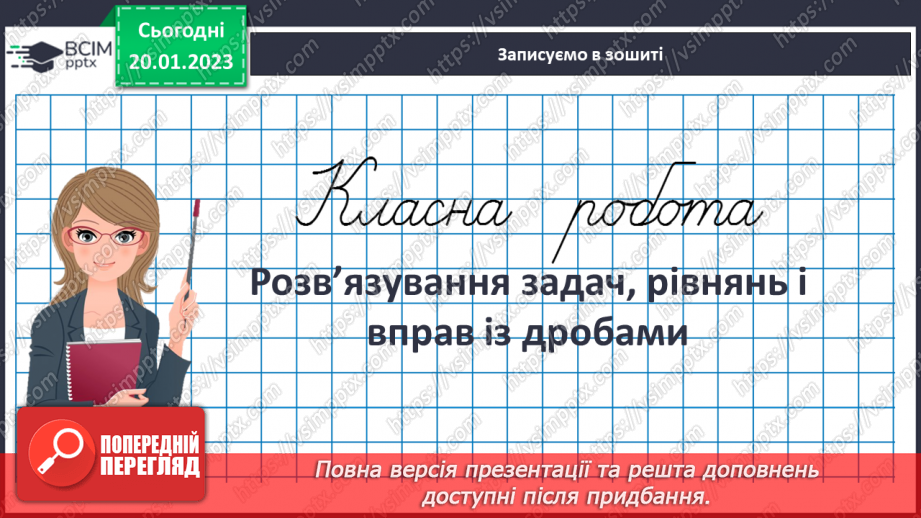 №098 - Розв’язування задач, рівнянь і вправ із дробами3 №098 - Розв’язування задач, рівнянь і вправ із дробами3