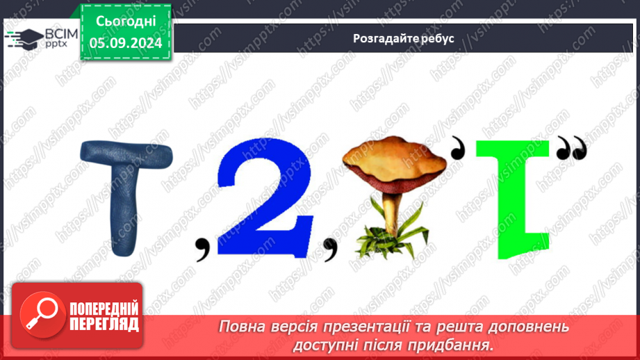 №06 - Тварини наші друзі.2