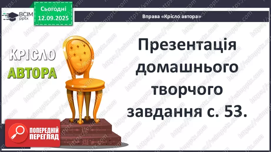 №08 - П/О ГР1, ГР2, ГР3, ГР4 Публій Вергілій Марон «Енеїда». Зв’язок твору з гомерівським епосом, міфологією.3 №08 - П/О ГР1, ГР2, ГР3, ГР4 Публій Вергілій Марон «Енеїда». Зв’язок твору з гомерівським епосом, міфологією.3