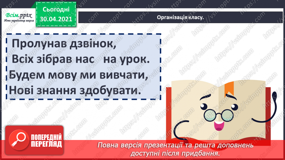 №001 - Вересень красне літо проводжає, золоту осінь зустрічає. І. Кульська «Вересень»1